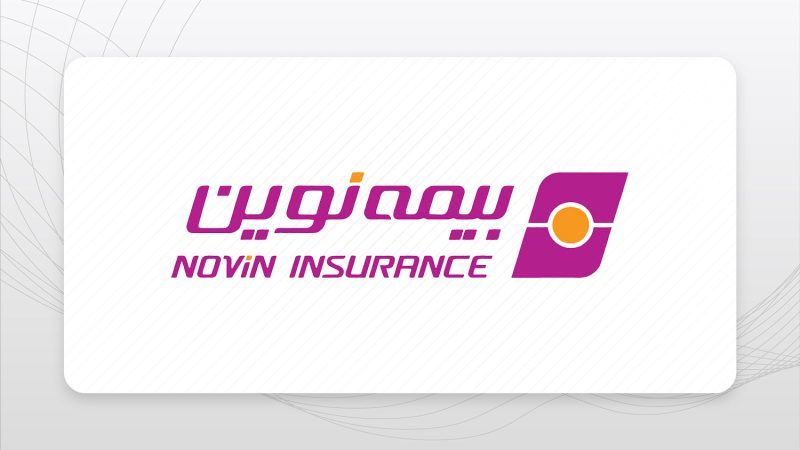 سود خالص میلیارد ریالی بیمه نوین در سه ماه نخست سال ۱۴۰۴
