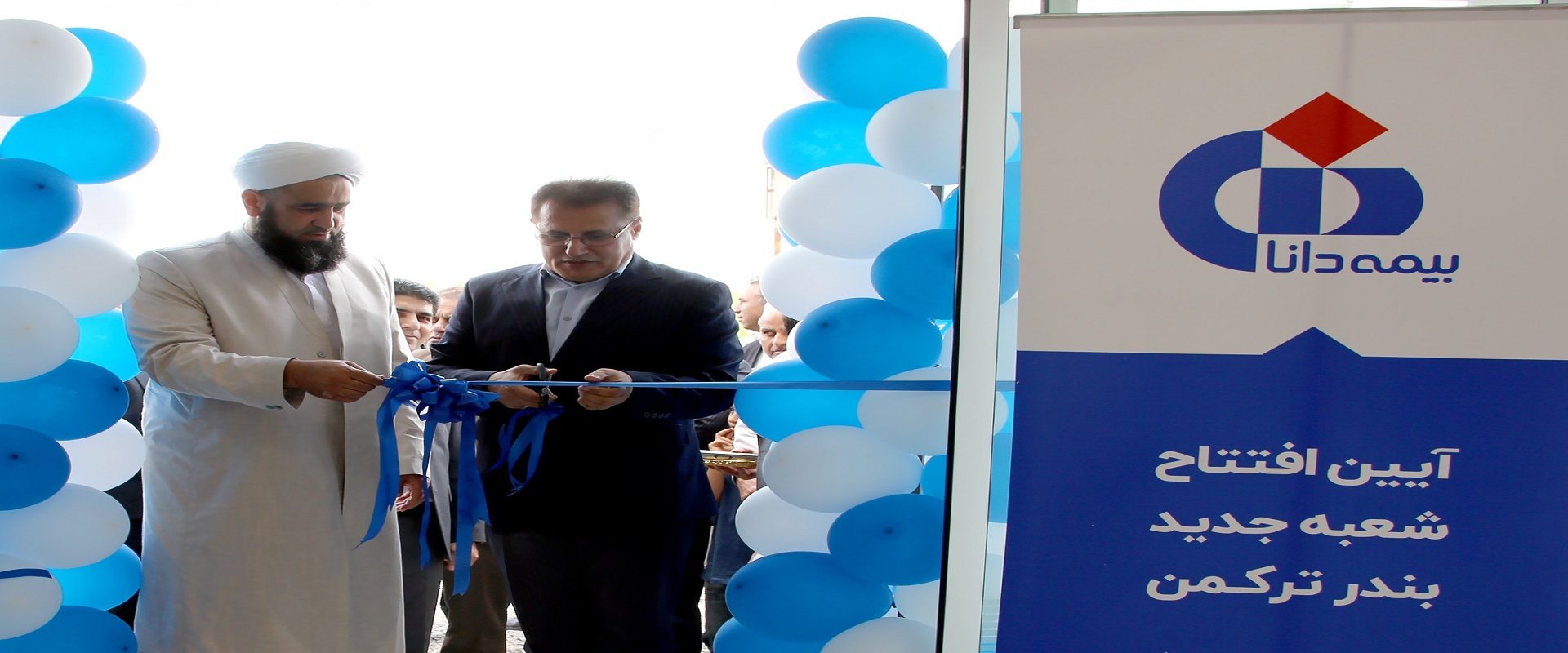 افتتاحییه شعبه جدید بیمه دانا در بندرترکمن