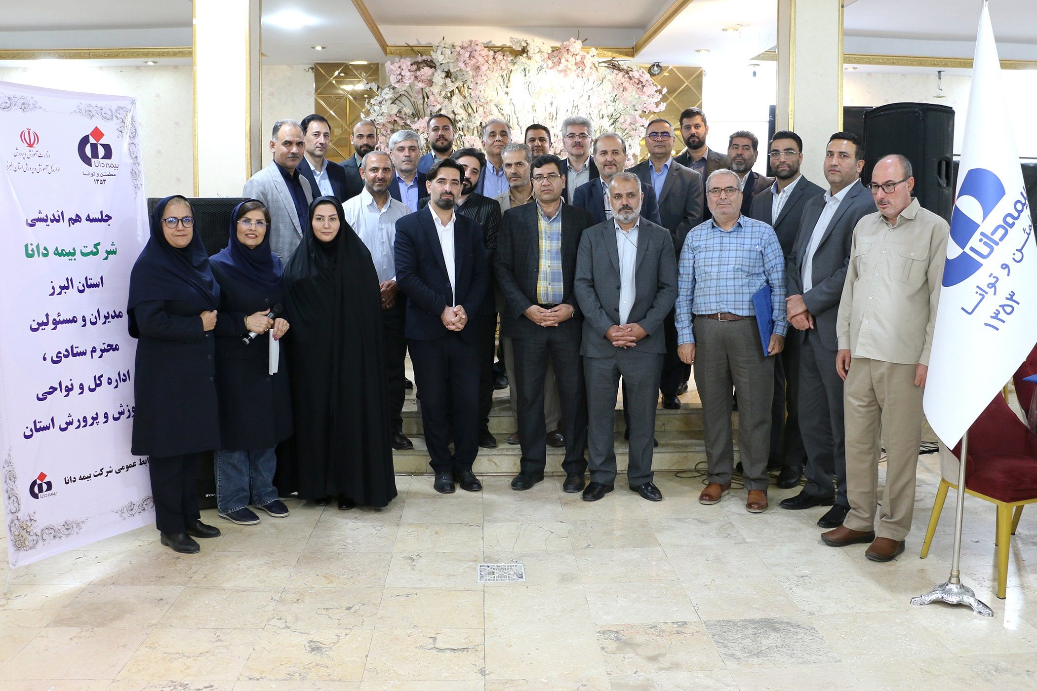 دومین نشست هم‌اندیشی بیمه دانا و آموزش‌وپرورش البرز با هدف گسترش همكاری‌ها برگزار شد